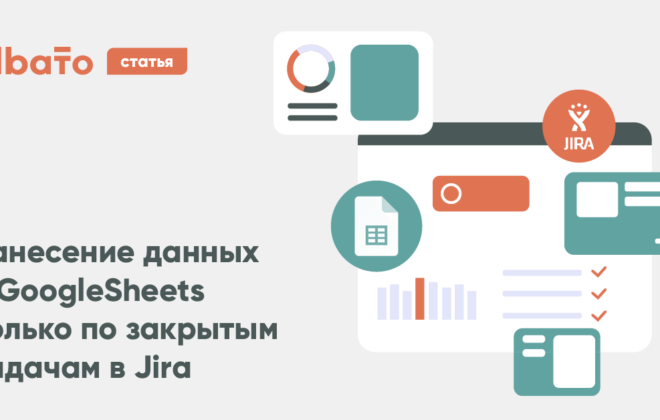 Создание свзяки Jira и GoogleSheets