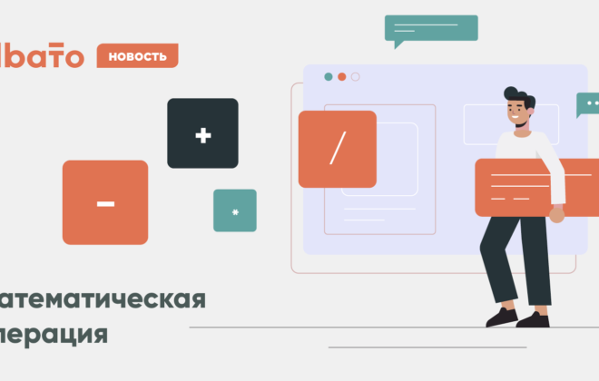 Albato- Математическая операция