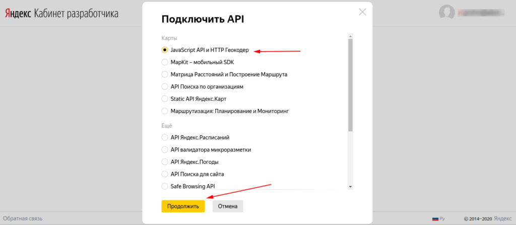 Подключение API - выбор API