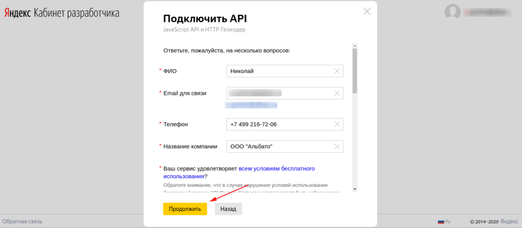 Подключение API - форма подключения