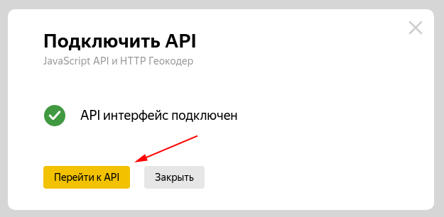 Подключение API - успешно