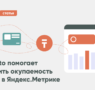 Загрузка расзодов в Яндекс.Мтерику