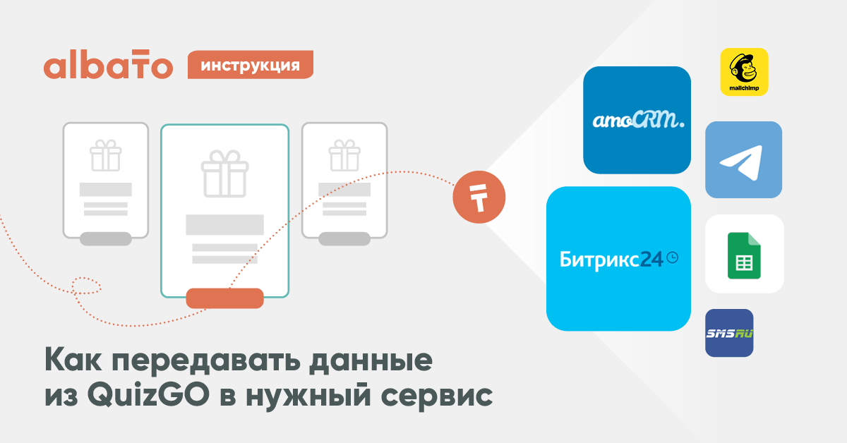 Нужный сервис. Интеграция сервисов. Интеграция с Альбато. Albato логотип. Https://Albato.ru/.