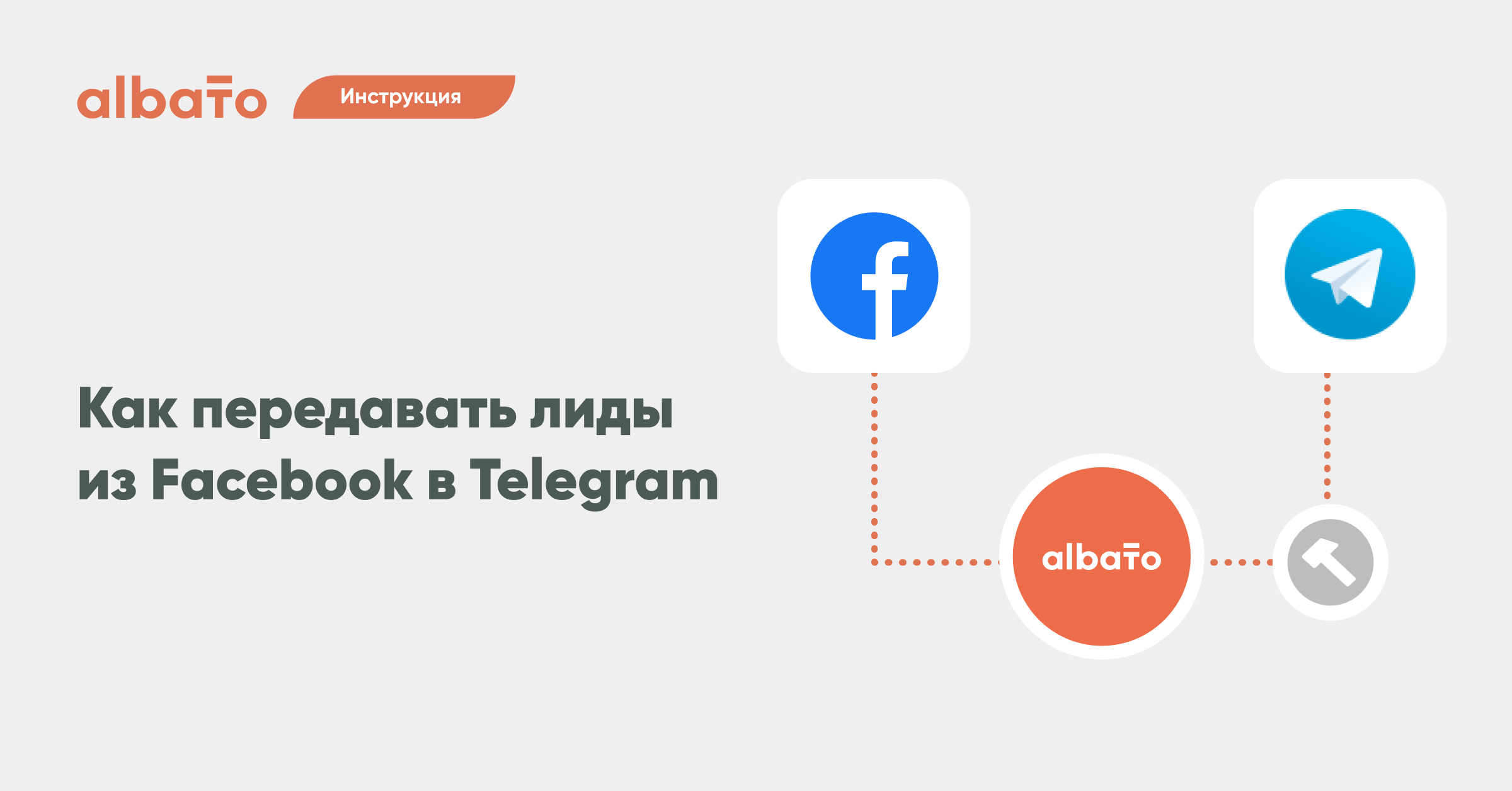 Канал лиды. Albato Lid. Как к Альбато подключить 2 номера телефонов для телеграм.