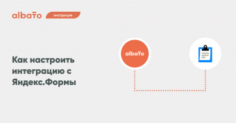Передача заявок из Яндекс.Формы