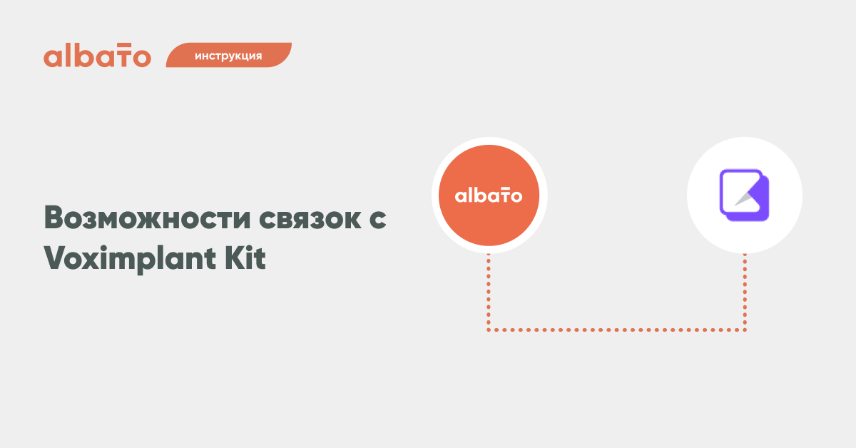 Telegram api albato. Voximplant Kit видео. Albato Интерфейс. Albato. Albato amo директ.