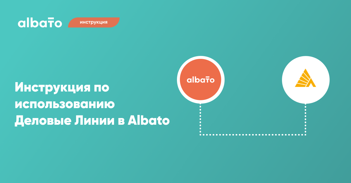 Zero code albato. Albato. Albato logo. Albato лого. Winwinbot.