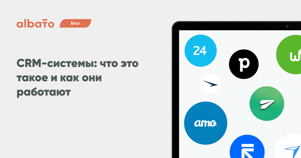 CRM-системы: что это такое, какие бывают, как работают, какие задачи ...