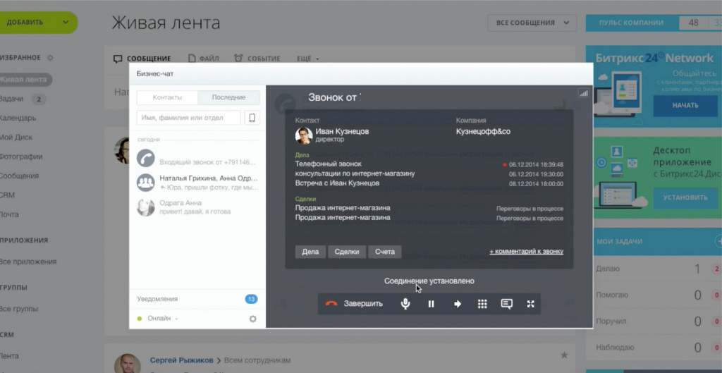 Битрикс десктоп. Телефония битрикс24. Битрикс звонки. Битрикс24 интеграция с телефонией. Битрикс 24 звонки.