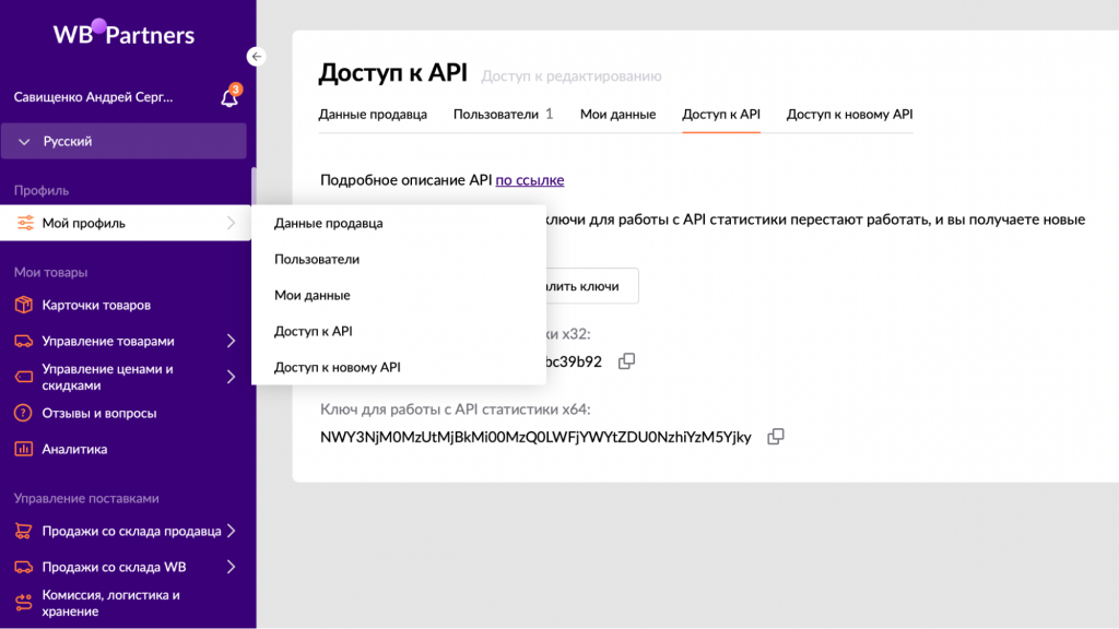 Подключить wildberries. Как подключиться на Wildberries. Ключ для работы с API статистики x32 где находится.