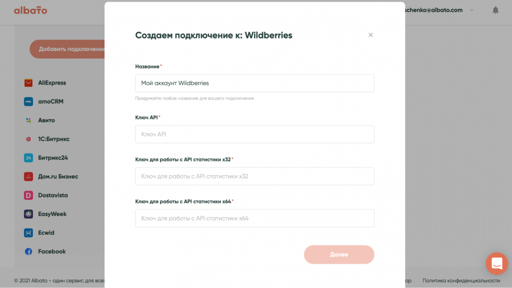 Как подключить wildberries кошелек. Доступ к новому API Wildberries. Доступ к API Wildberries что это. Подключить Wildberries. АПИ ключ вайлдберриз.