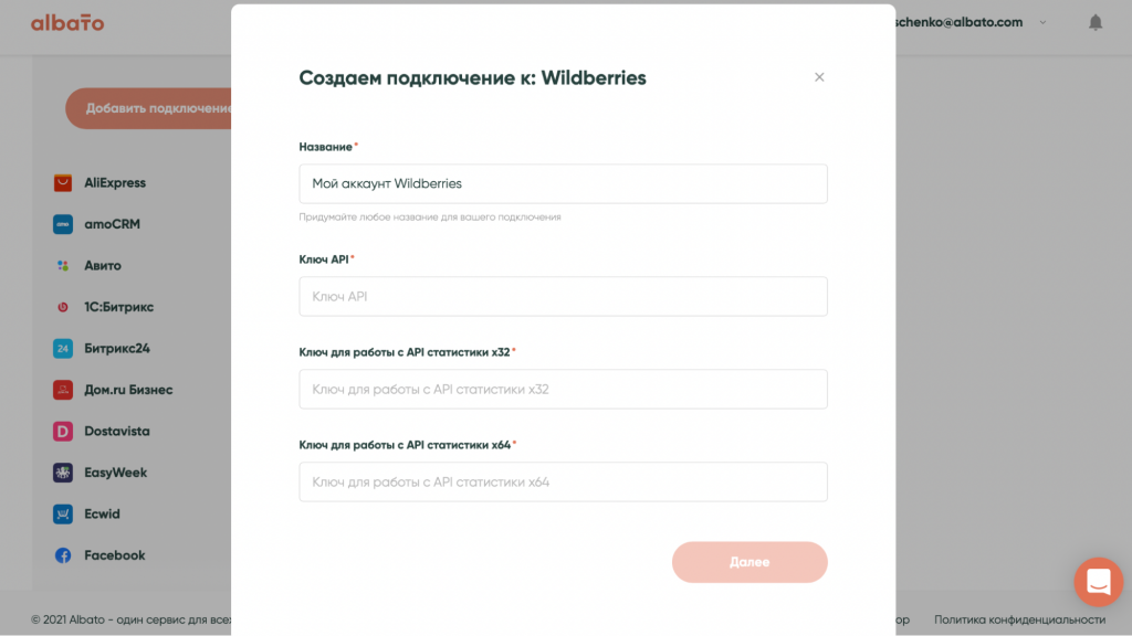 Подключить wildberries. Доступ к новому API Wildberries. Доступ к API Wildberries что это. АПИ ключ вайлдберриз.