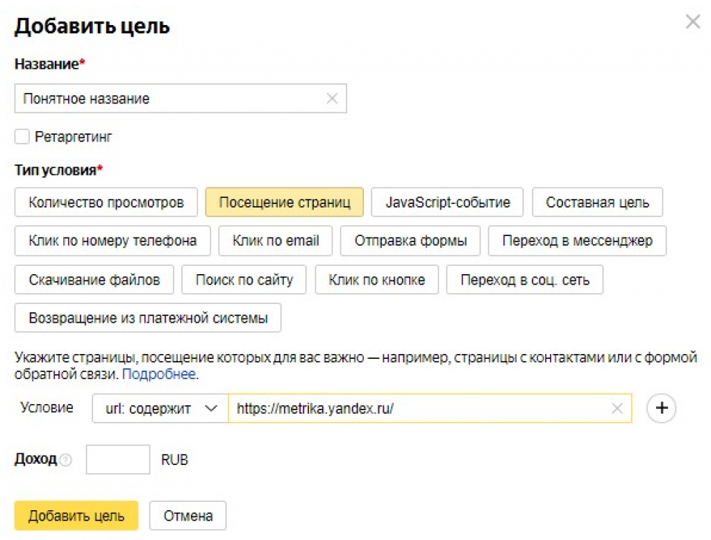 Настройка целей в метрике. Добавить цель в Метрике. Составная цель в Метрике.