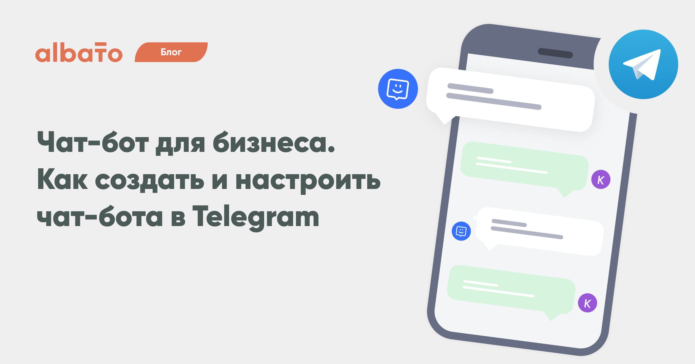 Чат боты телеграм для бизнеса - как создать и настроить чат бота в telegram,  интеграция чат ботов в бизнес процессы компании| Albato