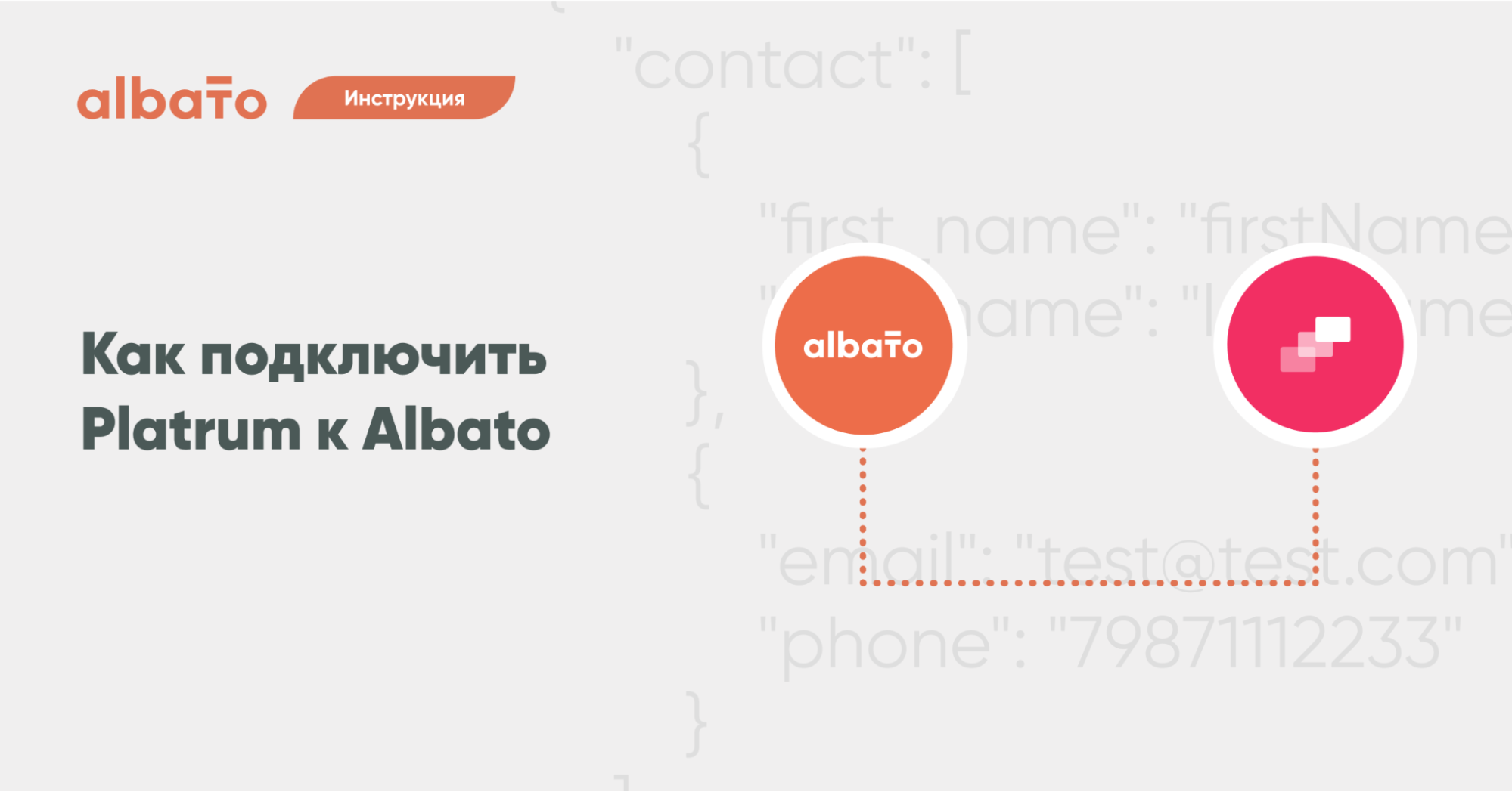 Платрум. Albato примеры. Платрум вход. Platrum регламент. Albato amo директ.