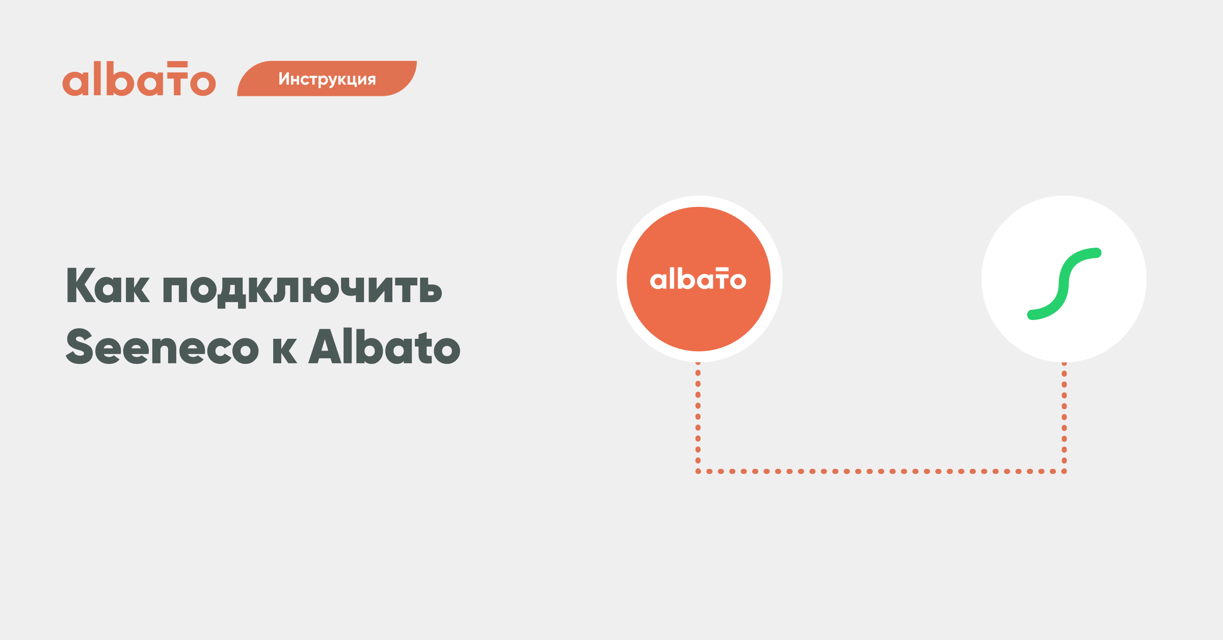 Синеко. Albato. Albato логотип. Seeneco. Seeneco Интерфейс.