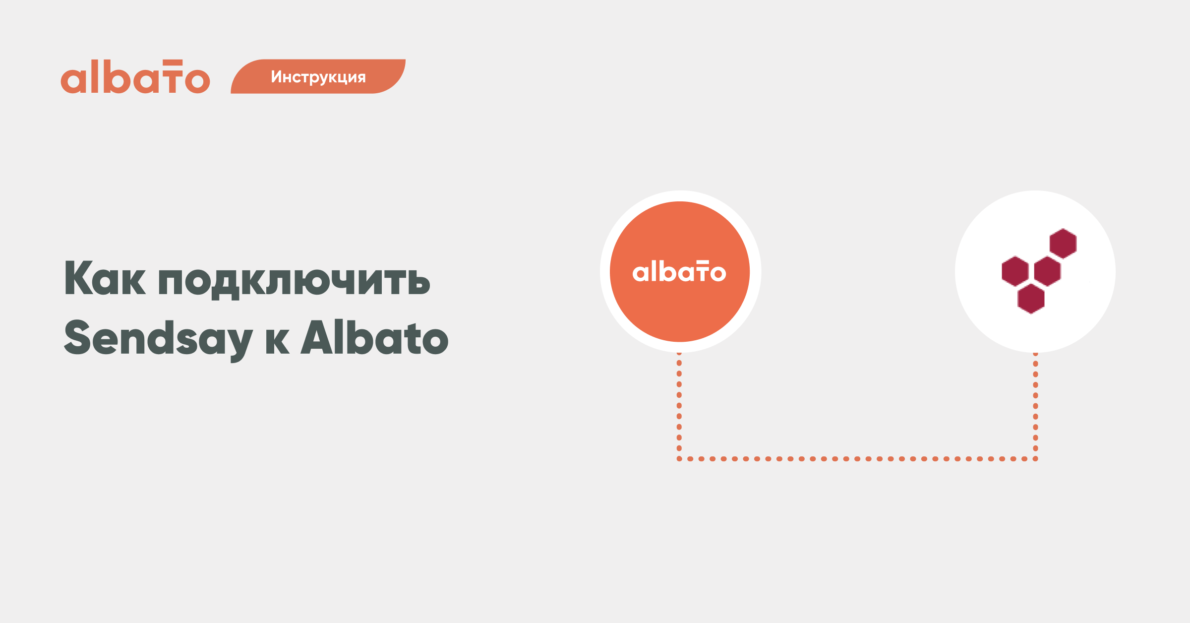 Albato. Albato примеры. Albato Интерфейс. Albato logo. Https link sendsay ru