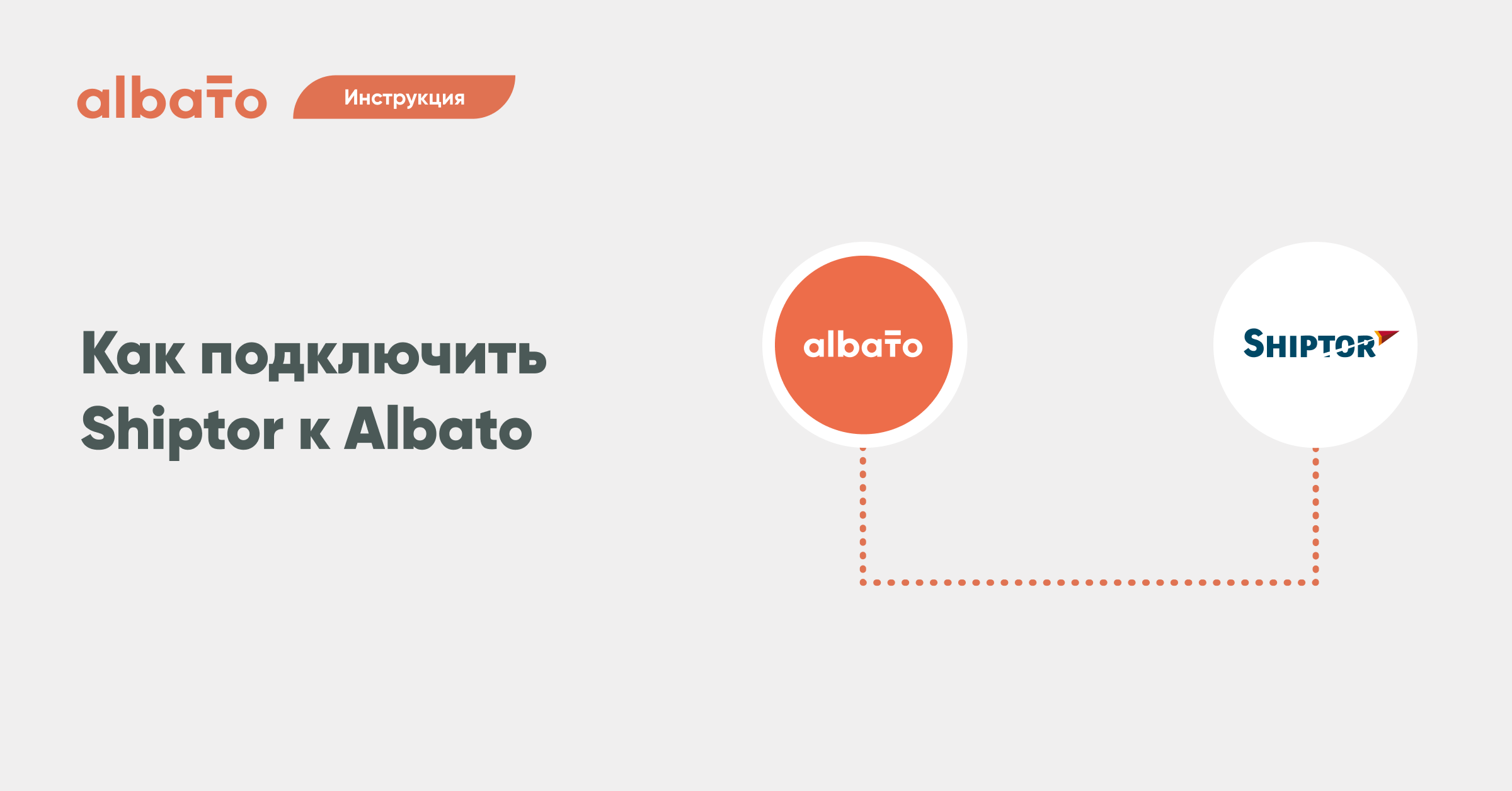 Zero code albato. Albato. Albato logo. Шиптор. Albato логотип.