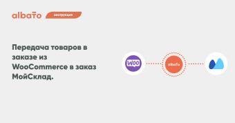 WooCommerce connection