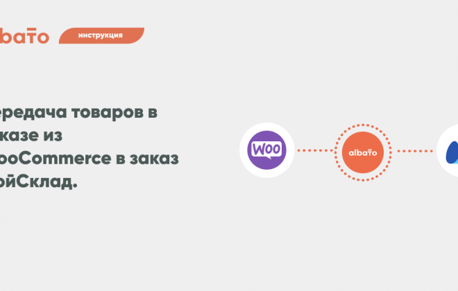 WooCommerce connection
