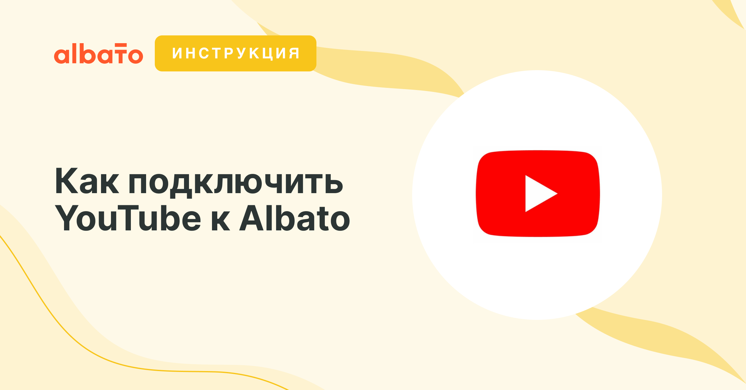 Подключить youtube. Подключить ютуб. Подключи ютуб. Как подключить ютуб в ручную.