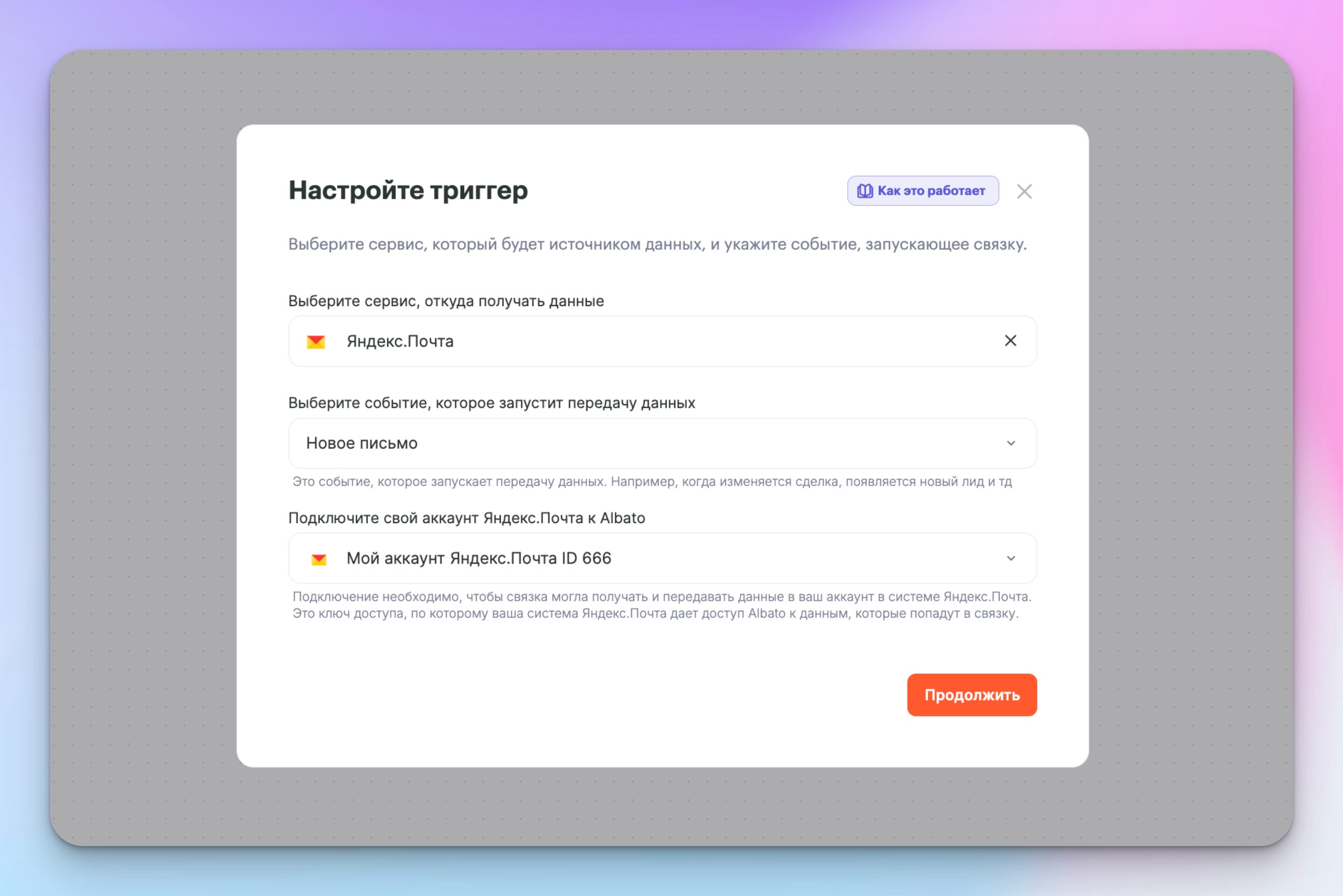 как автоматически передавать данные из почты 