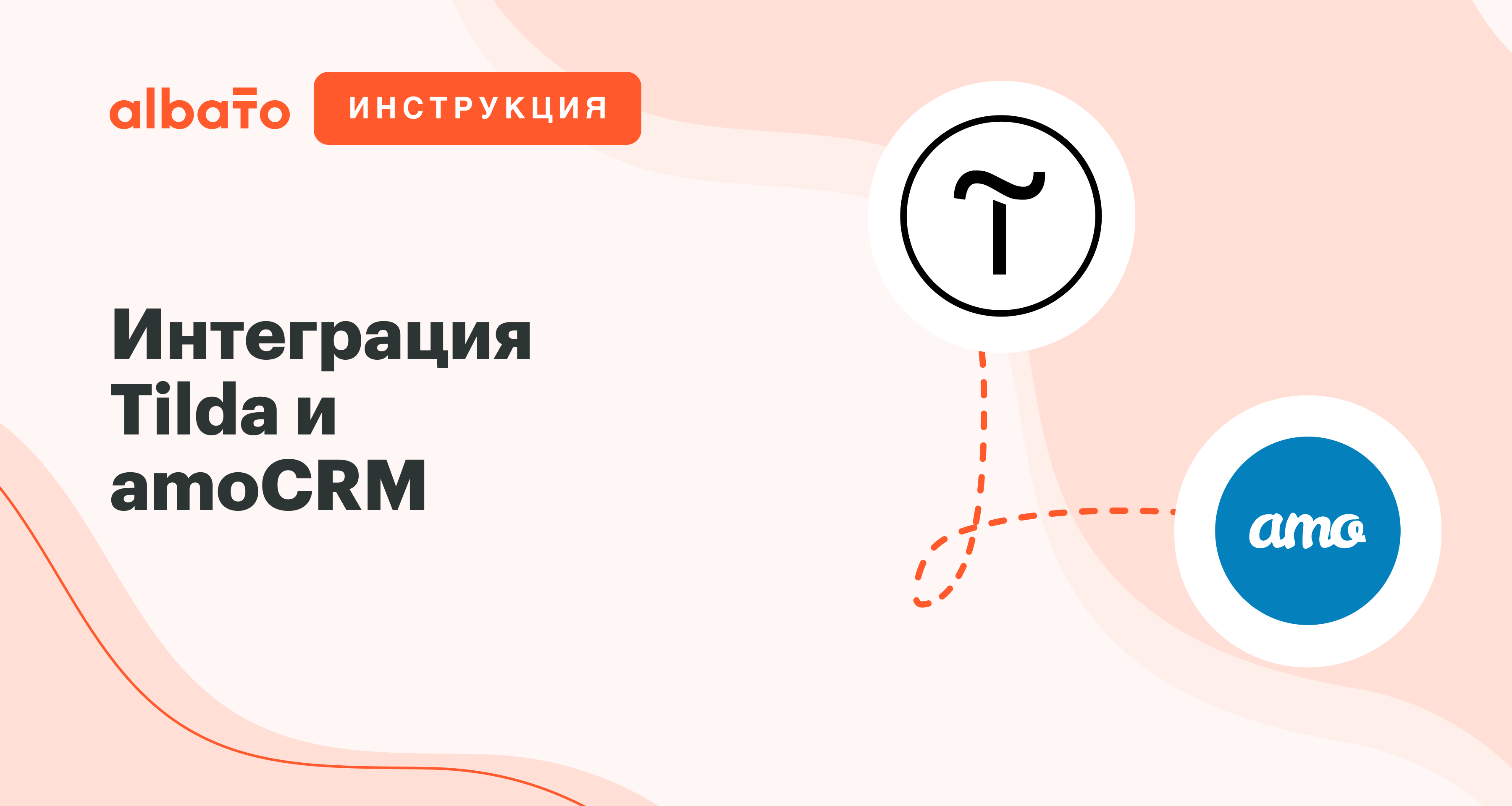 Как создать новый контакт, сделку в amoCRM при новой заявке в Тильда |  Albato