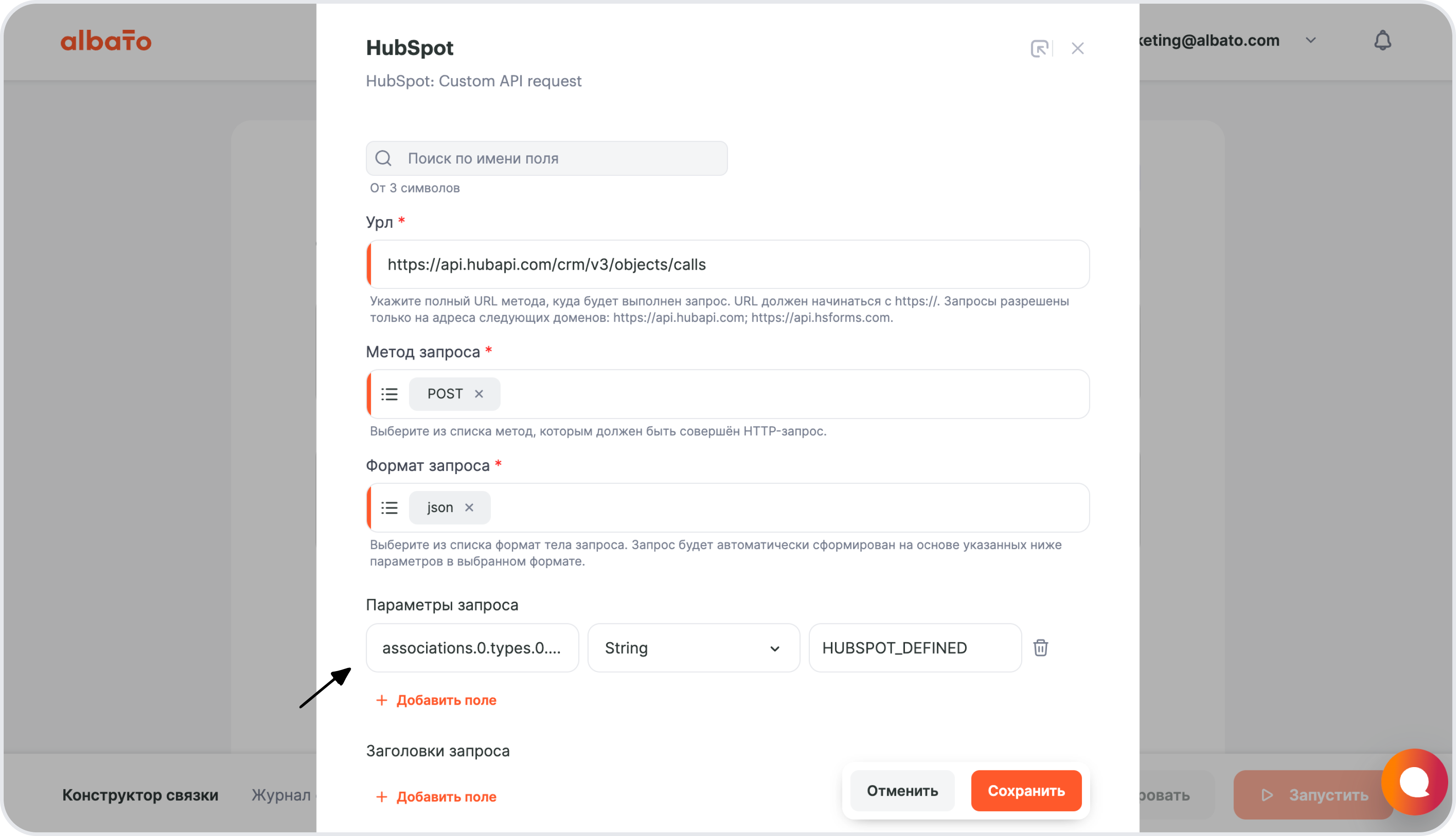 Новые возможности: Custom API request | Упрощаем настройку HTTP-запросов |  Albato