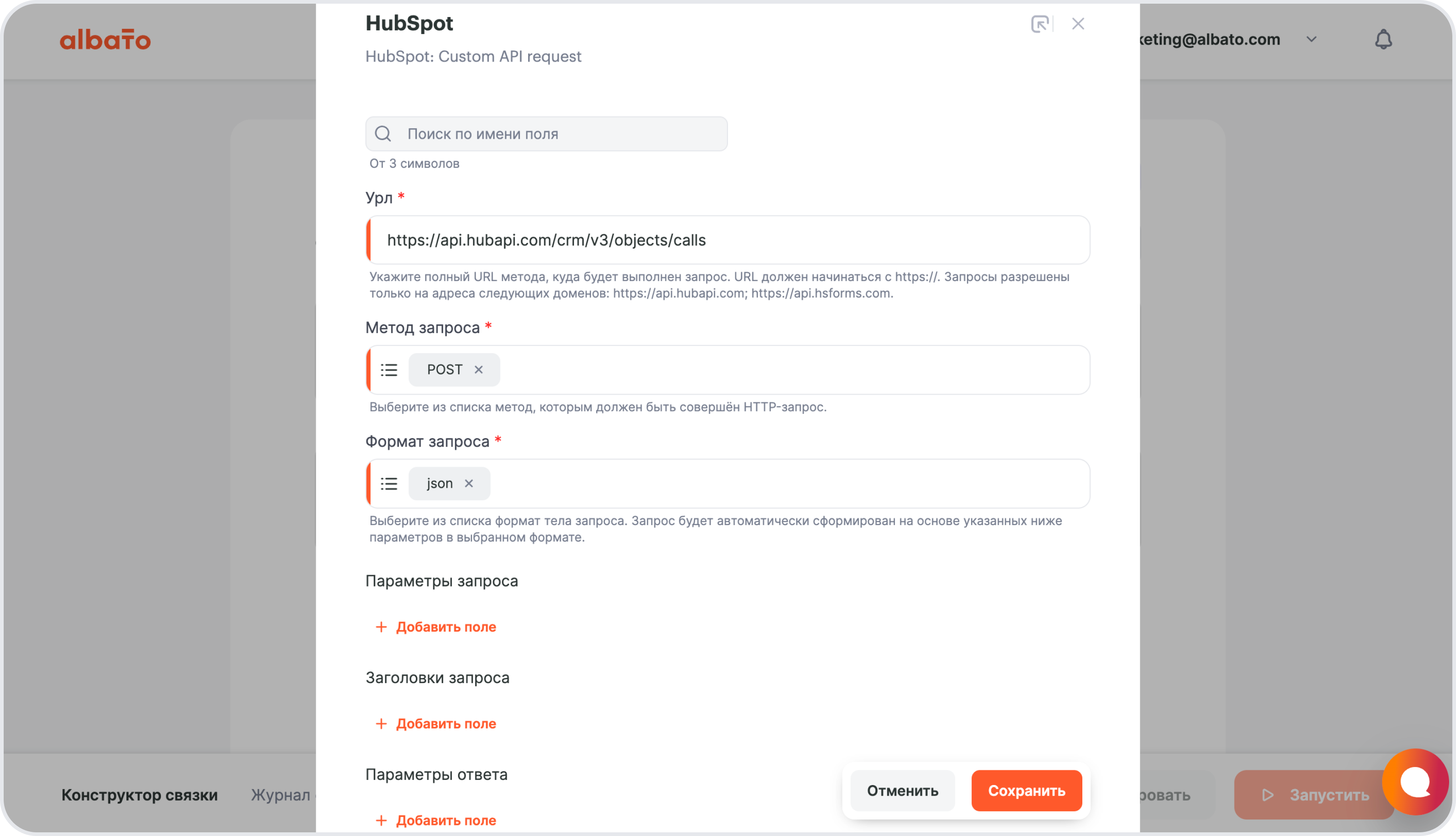 Новые возможности: Custom API request | Упрощаем настройку HTTP-запросов |  Albato