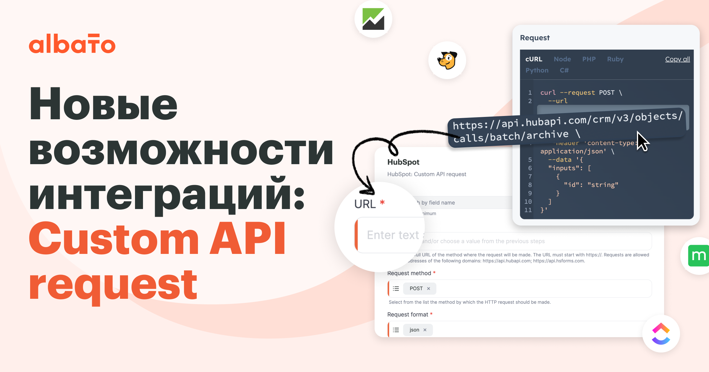 Новые возможности: Custom API request | Упрощаем настройку HTTP-запросов |  Albato