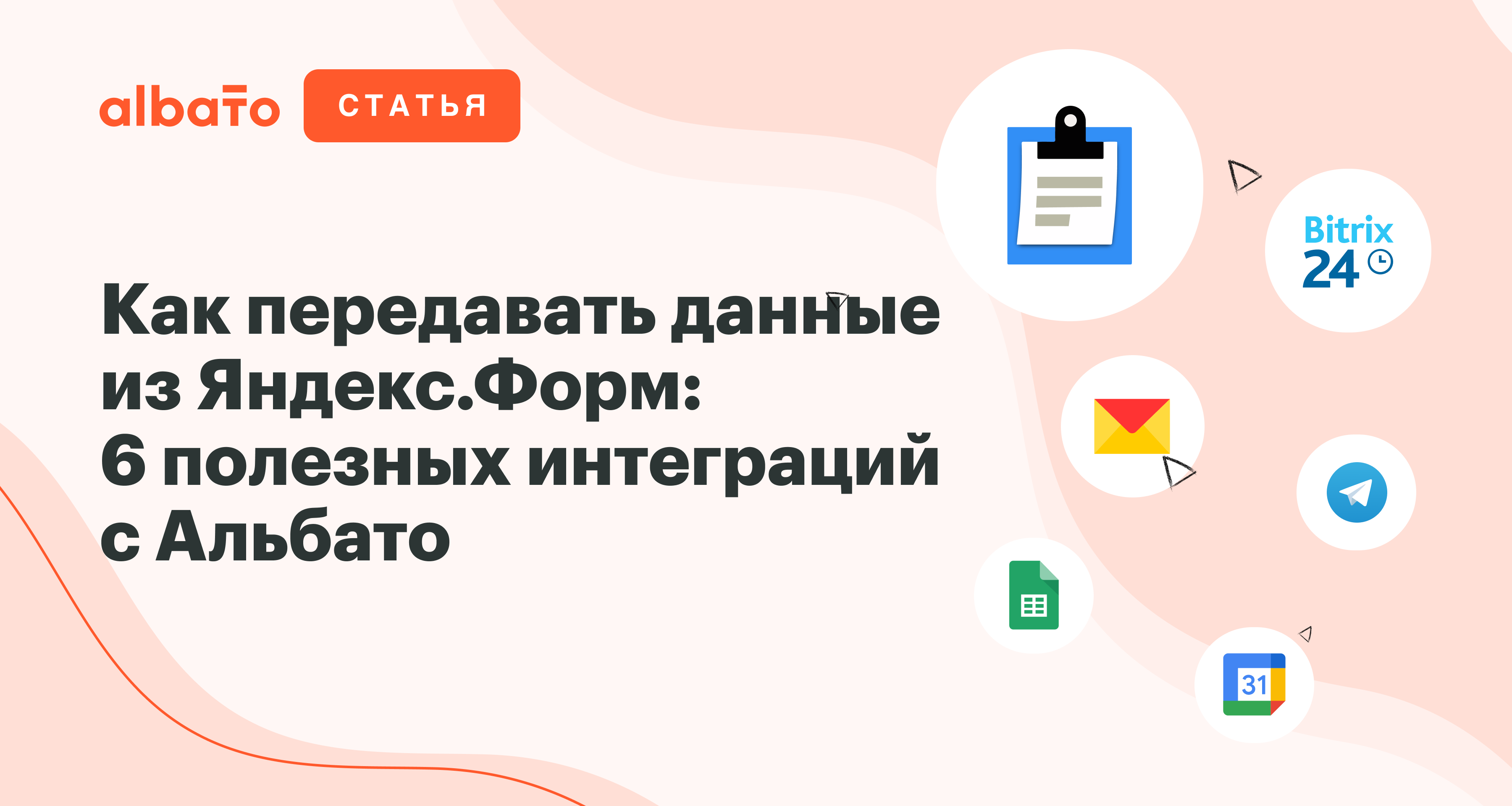 Как передавать данные из Яндекс.Форм | Интеграция