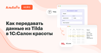 Интеграция 1С:Салон красоты