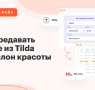 Интеграция 1С:Салон красоты