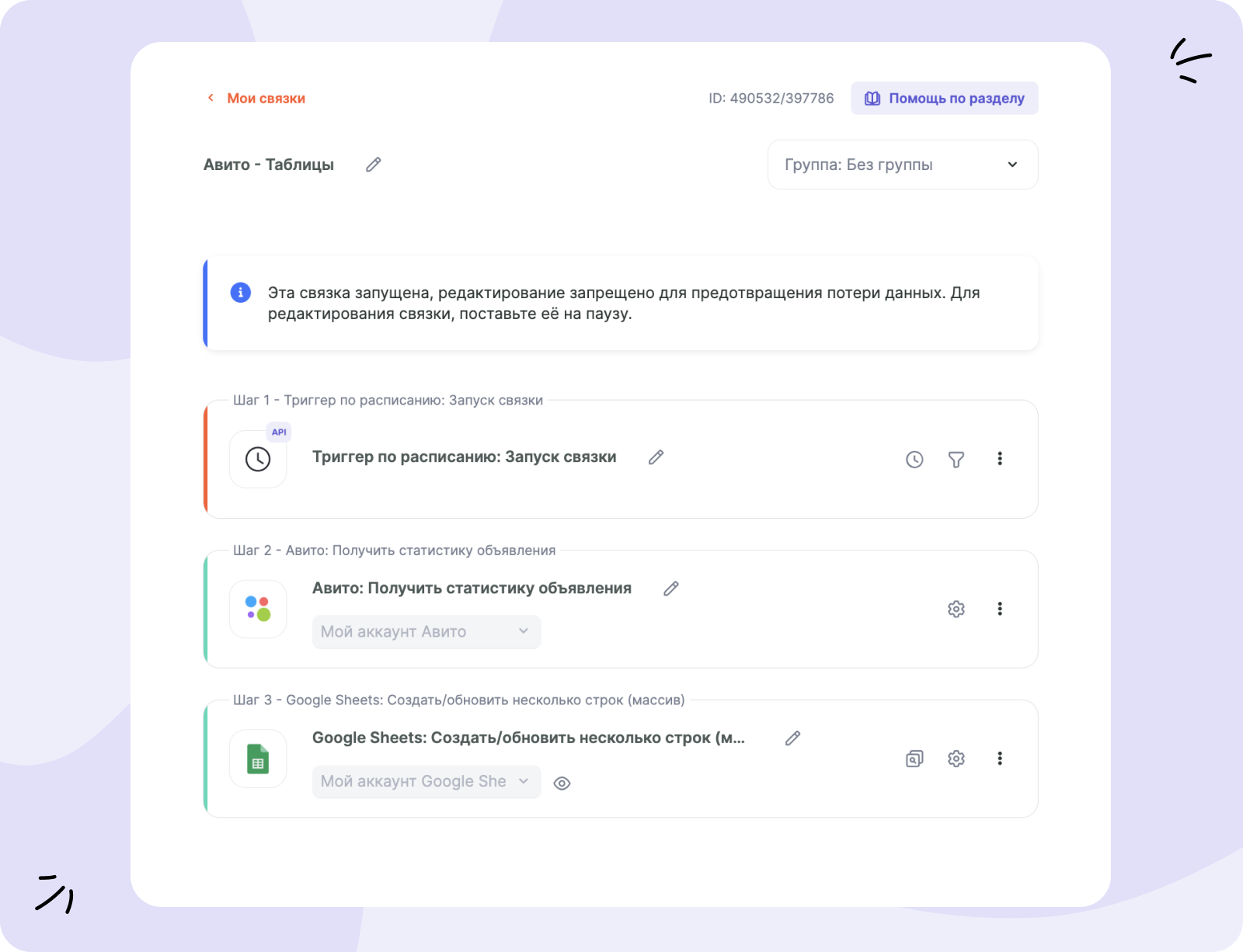 Интеграция Авито с Google Sheets 