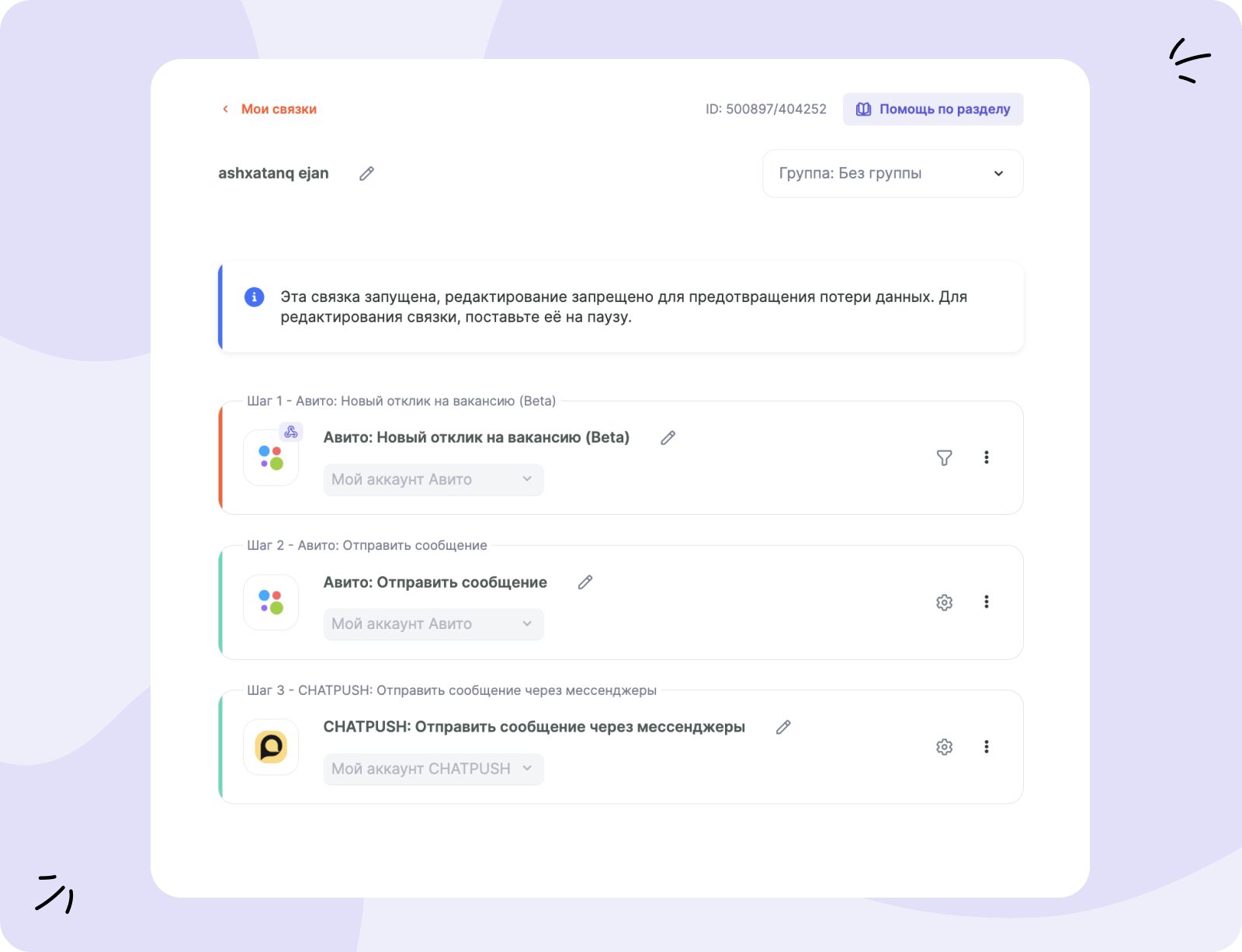 Автоответы на Авито