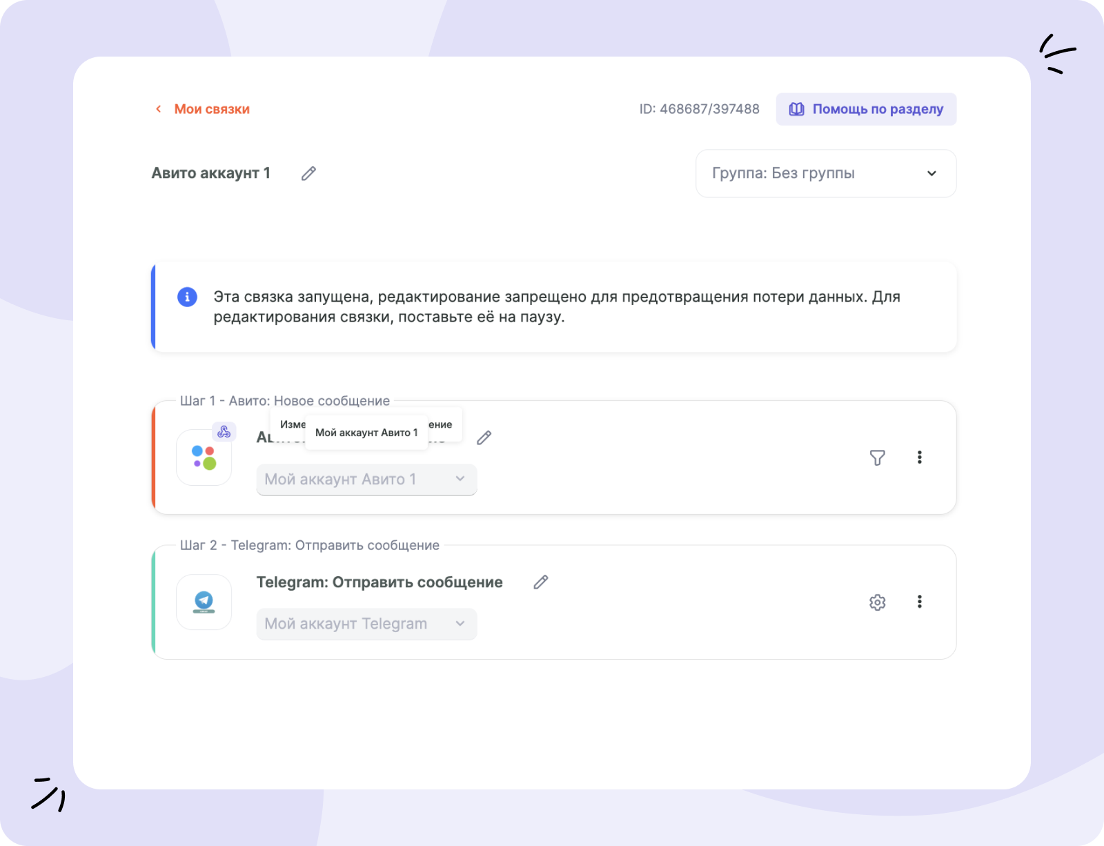 Интеграция Авито и Телеграм