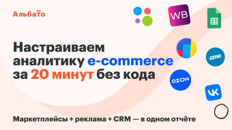 Аналитика в ecommerce