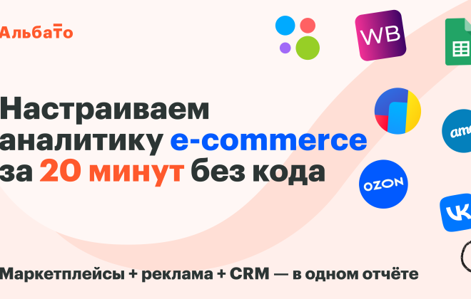 Аналитика в ecommerce