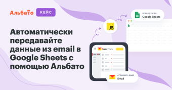 Email and Google Sheets