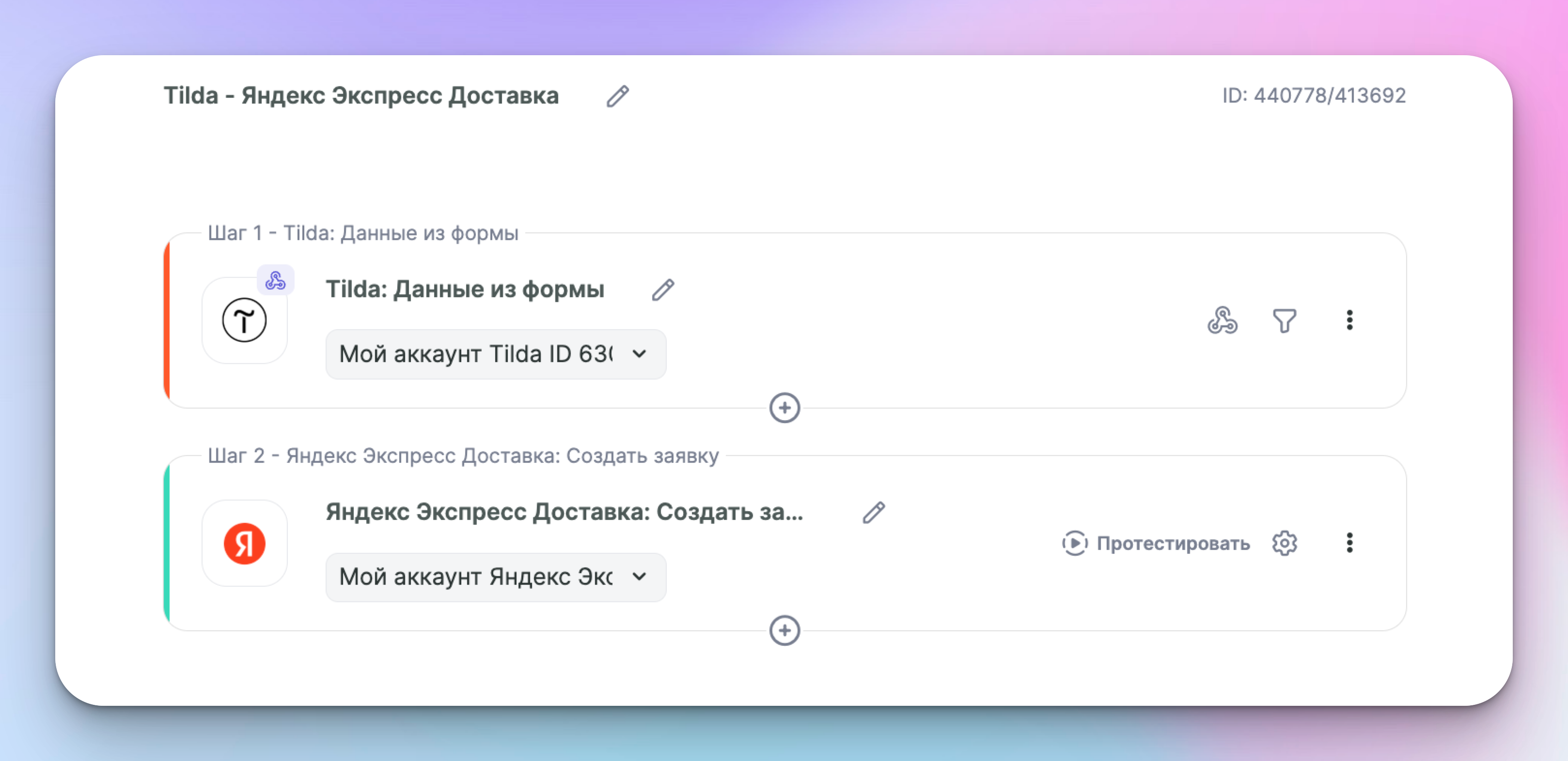 Интеграция Tilda и Яндекс Экспресс Доставка 