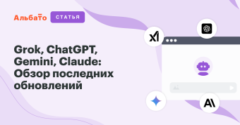 cover_grok-chatgpt-gemini-claude_-obzor-poslednih-obnovlenij