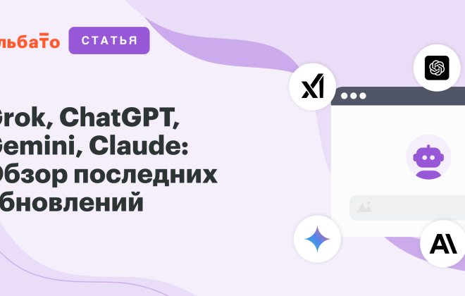 cover_grok-chatgpt-gemini-claude_-obzor-poslednih-obnovlenij