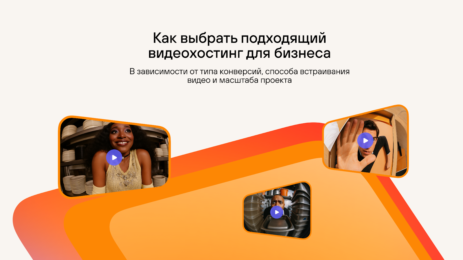 Как выбрать сервис для вставки видео на сайт 