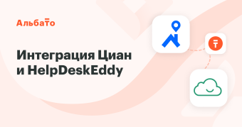 Интеграция Циан