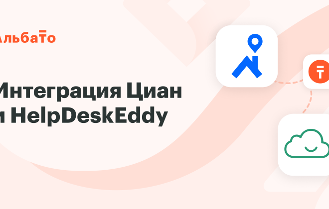 Интеграция Циан