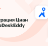 Интеграция Циан