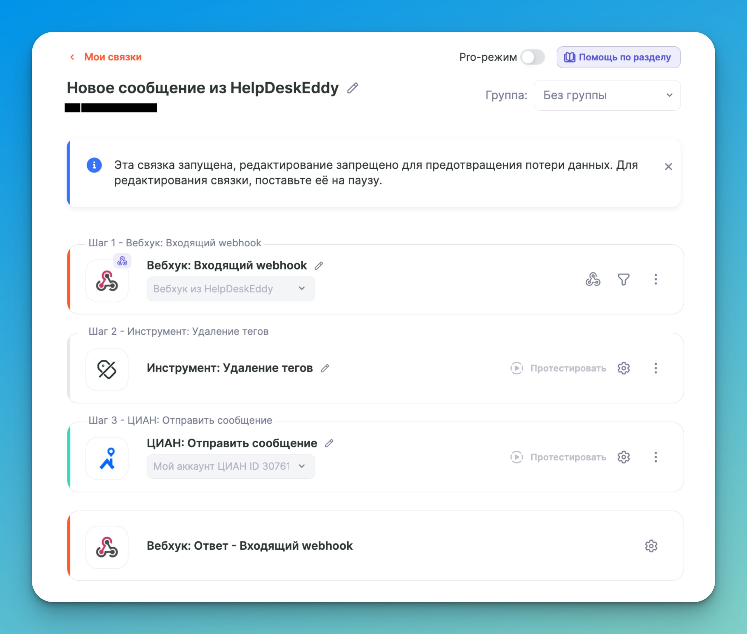 Интеграция с Циан