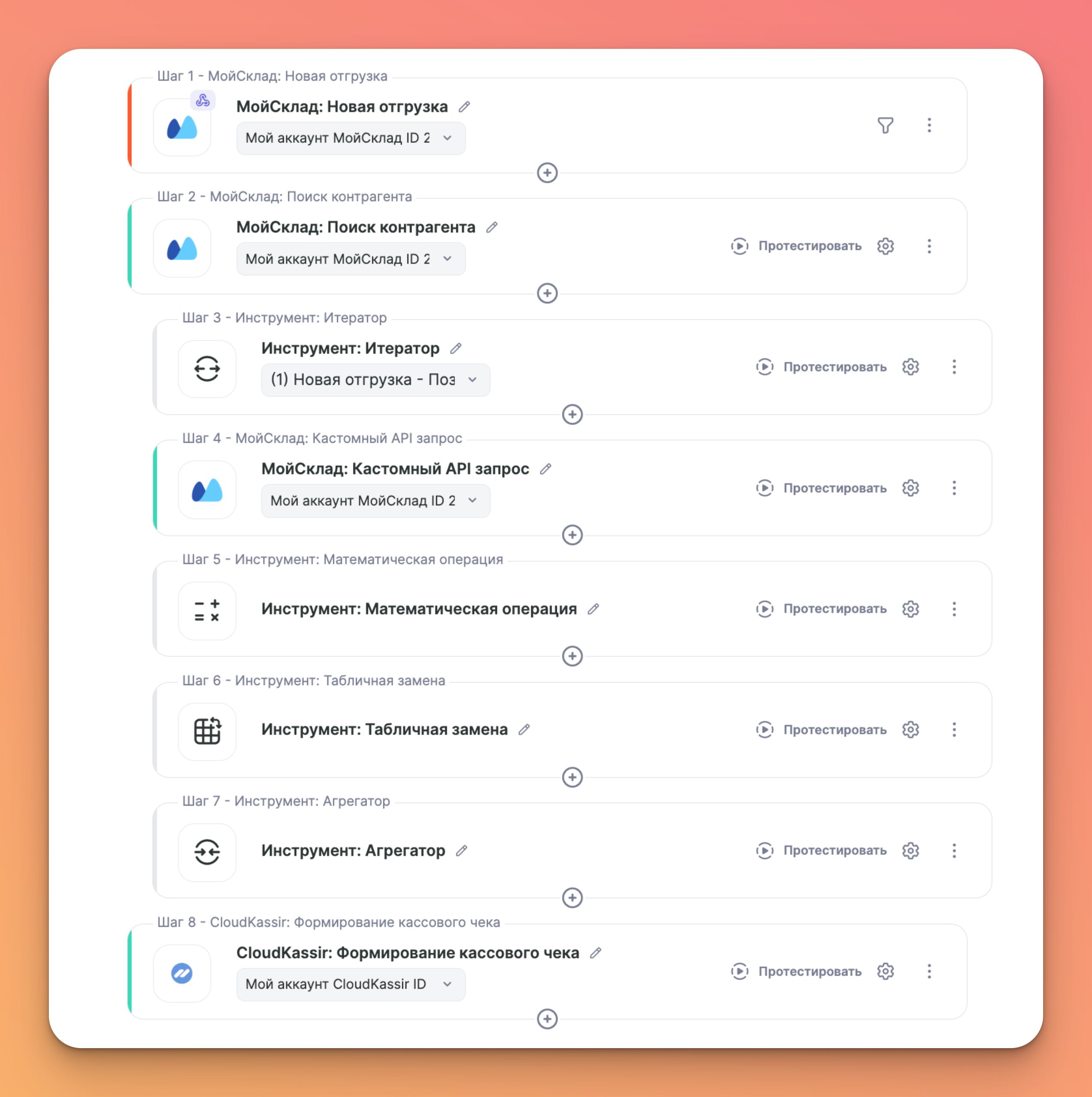 Интеграция МойСклад и CloudKassir