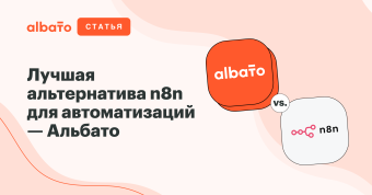 n8n vs Albato