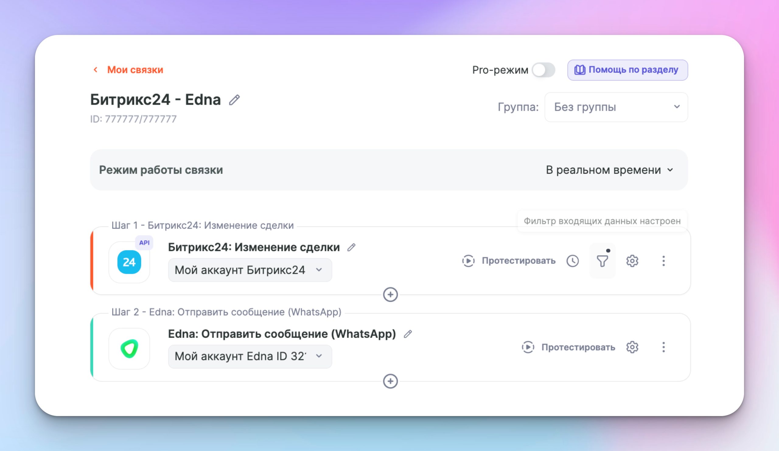 Интеграция Битрикс24 и WhatsApp (Edna)